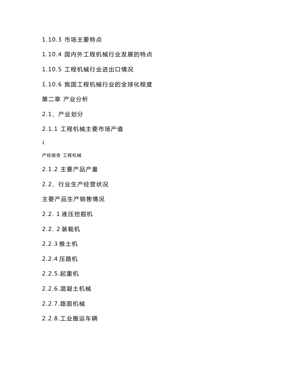 工程机械行业市场研究与预测报告_第2页