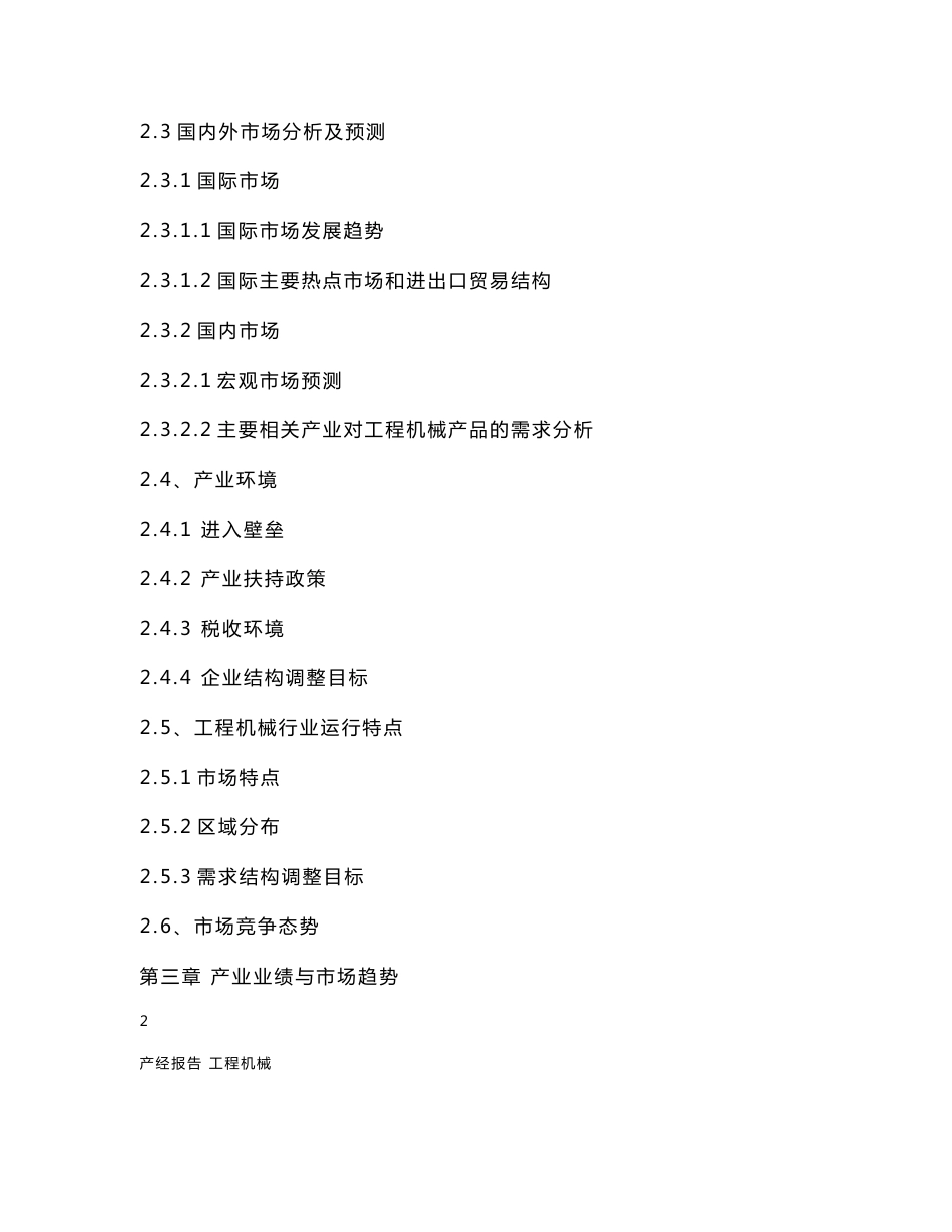工程机械行业市场研究与预测报告_第3页