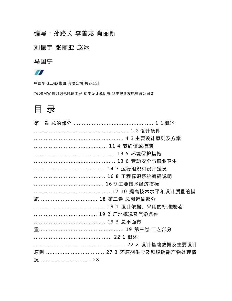 华电包头2×600MW机组烟气脱硝改造工程初步设计说明_第2页