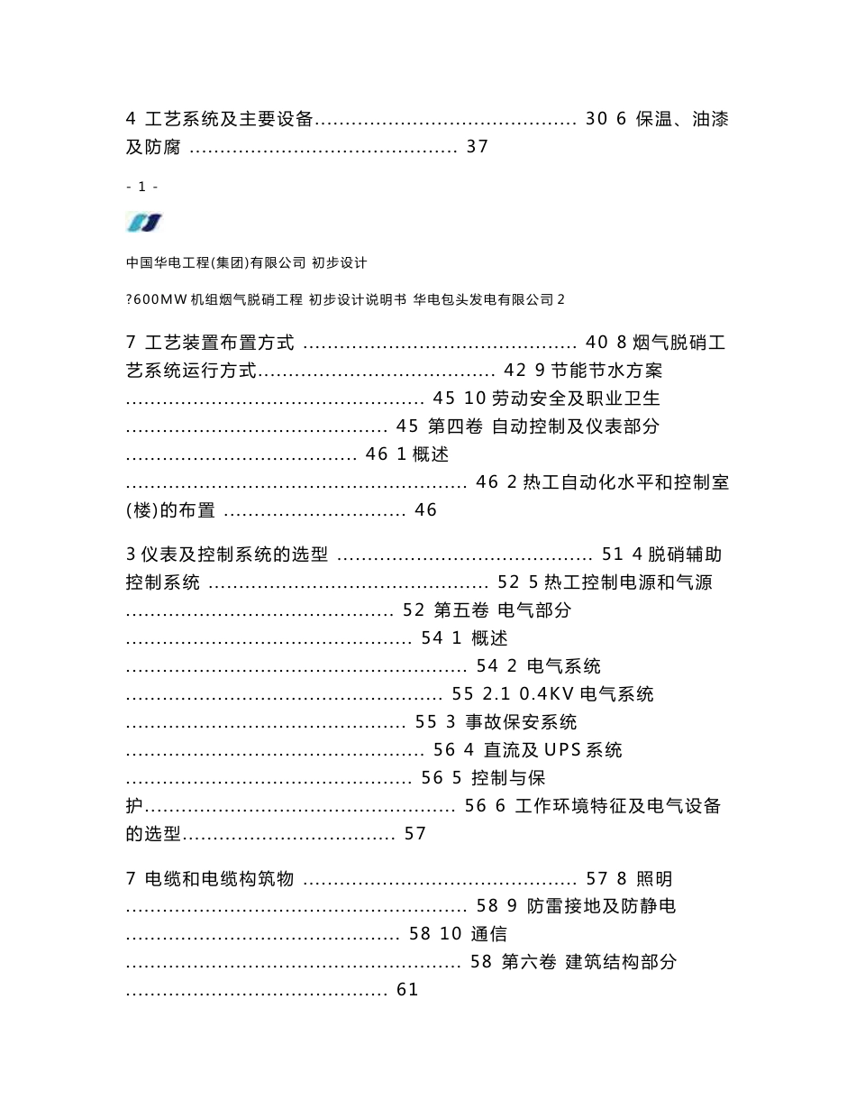 华电包头2×600MW机组烟气脱硝改造工程初步设计说明_第3页