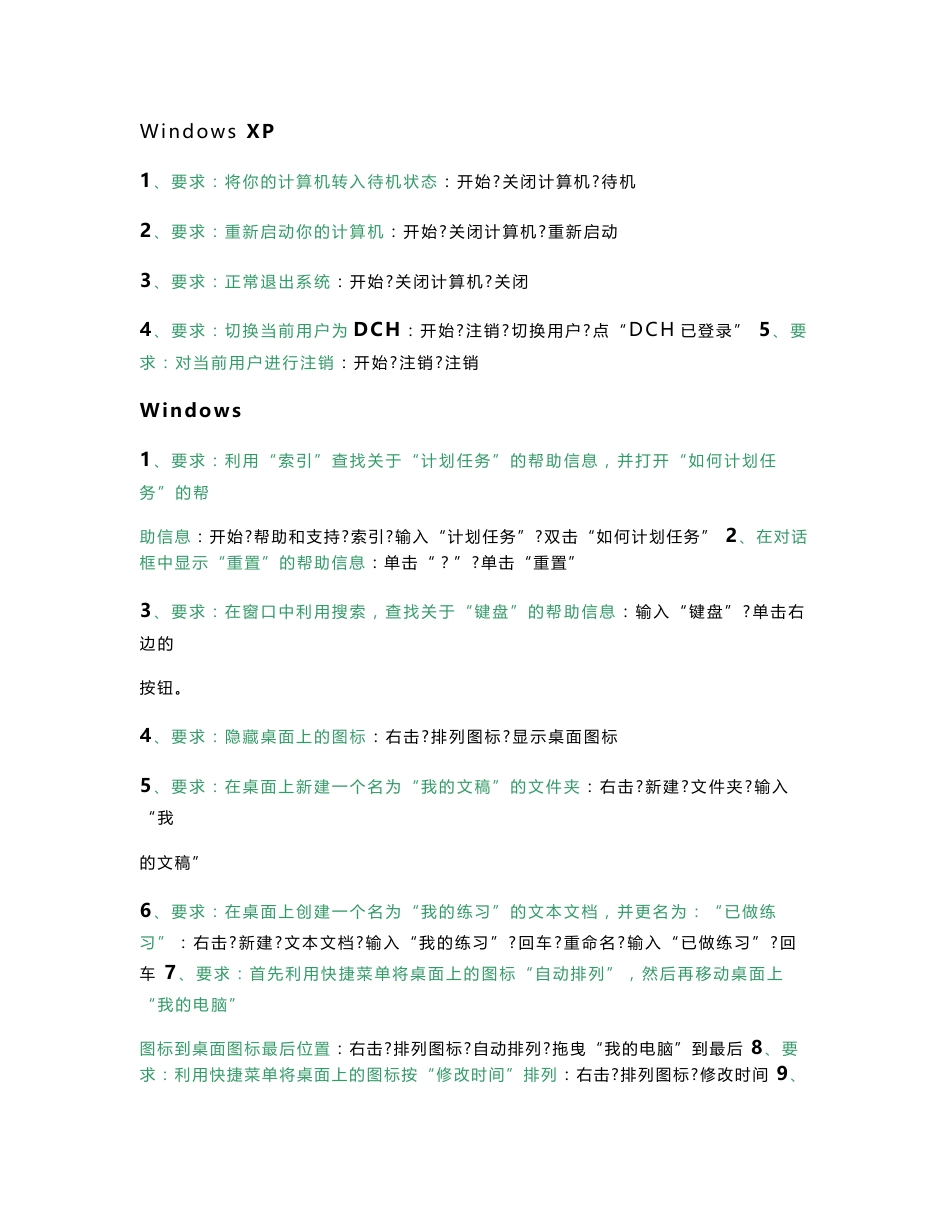 全国专业技术人员计算机应用能力考试windowsXP题库版_第1页