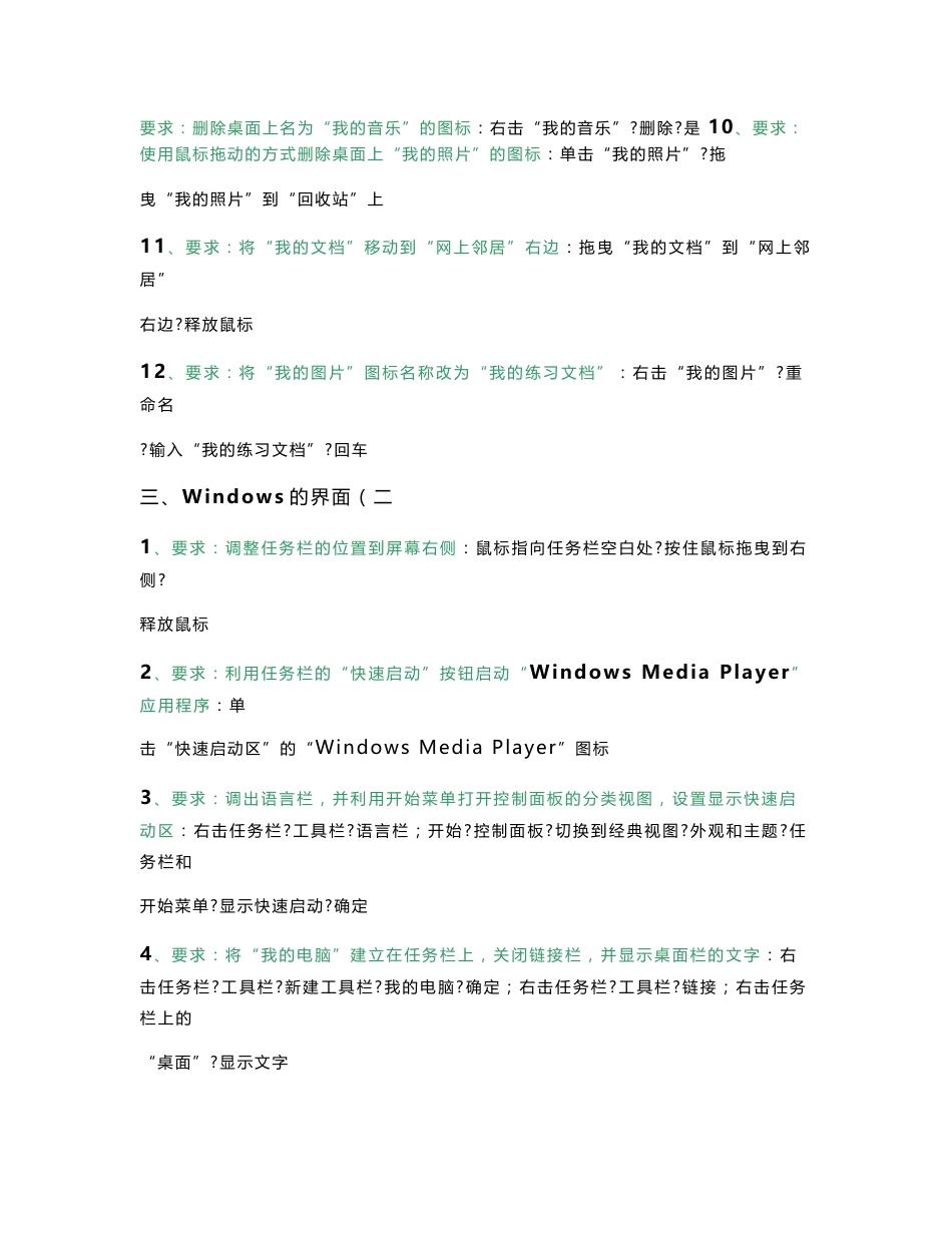 全国专业技术人员计算机应用能力考试windowsXP题库版_第2页