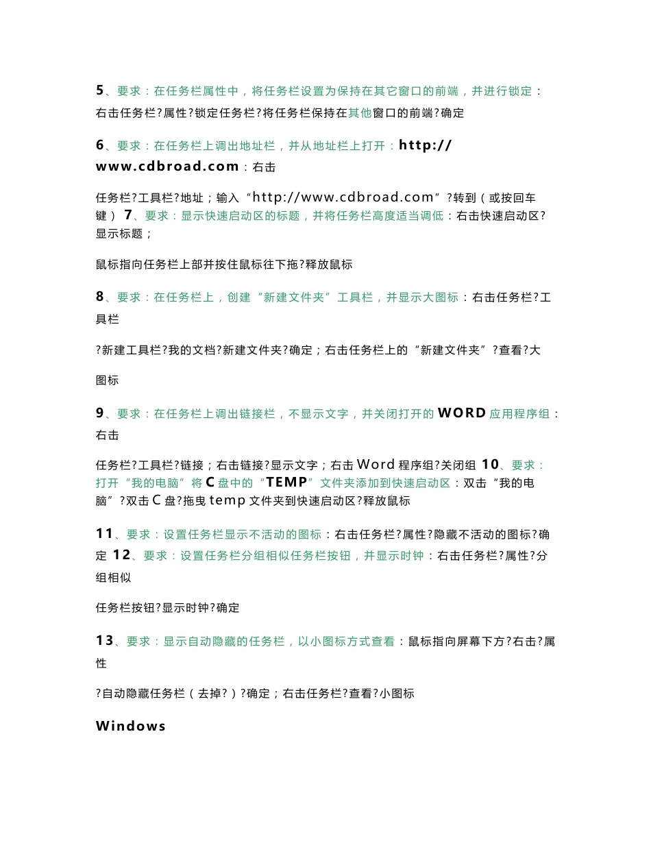 全国专业技术人员计算机应用能力考试windowsXP题库版_第3页