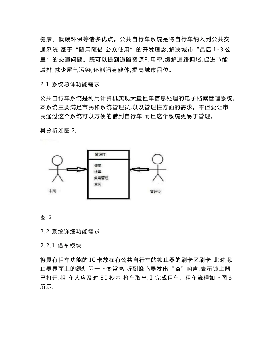 基于UML公共自行车服务系统的分析设计_第2页