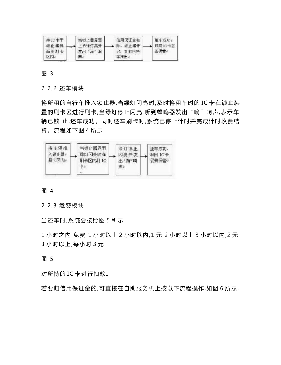 基于UML公共自行车服务系统的分析设计_第3页