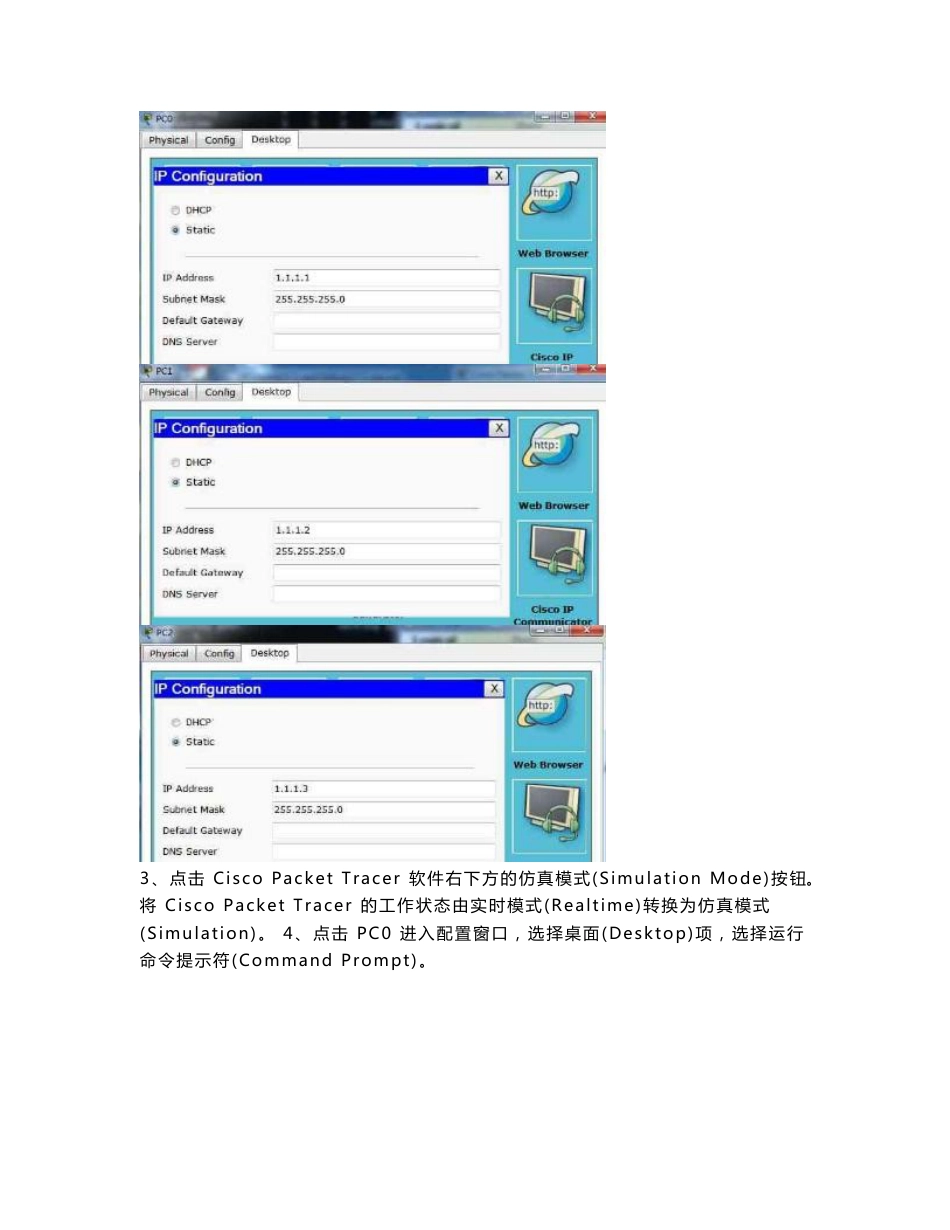 太原理工大学计算机网络实验报告2016_第3页