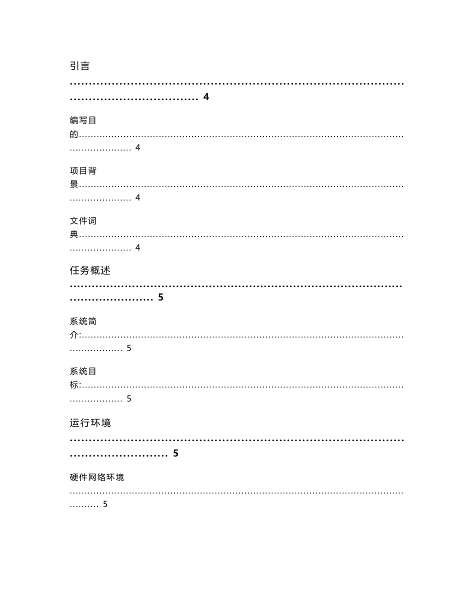 苏州星诺奇wms仓储管理系统使用手册_第2页