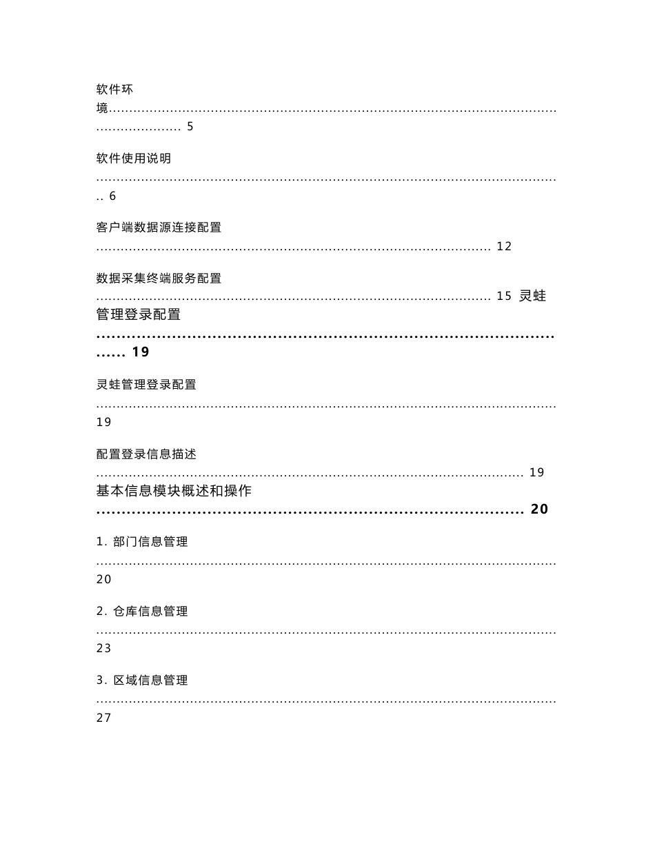 苏州星诺奇wms仓储管理系统使用手册_第3页