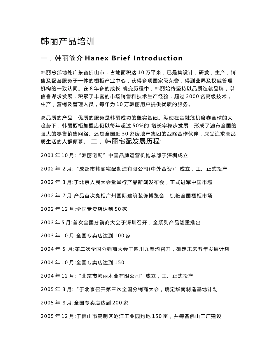 整体衣柜产品知识培训手册_韩丽整体衣柜_第1页