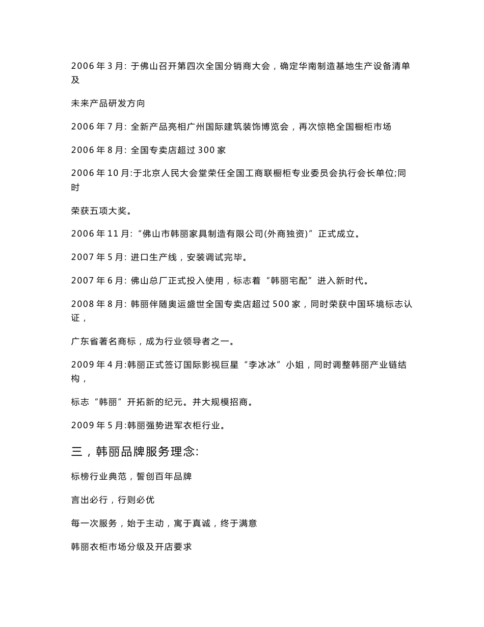 整体衣柜产品知识培训手册_韩丽整体衣柜_第2页