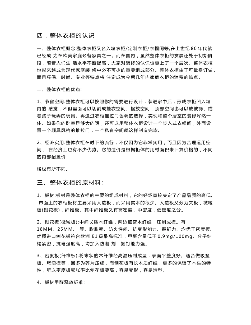 整体衣柜产品知识培训手册_韩丽整体衣柜_第3页