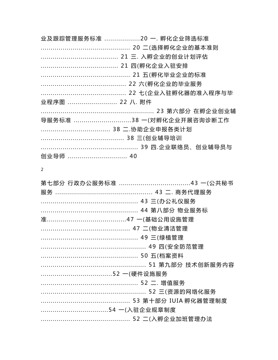 创业孵化基地孵化器运营服务实操手册_第3页