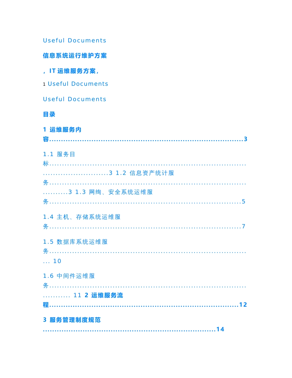 【Selected】信息系统运行维护服务方案(IT运维服务方案).doc_第1页