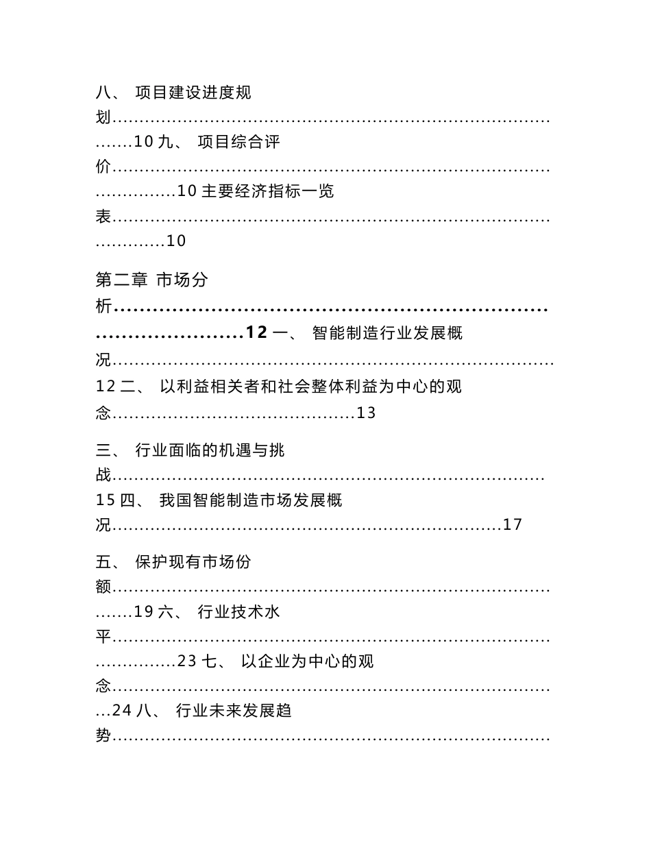 杭州智能制造装备设计项目申请报告_范文模板_第2页