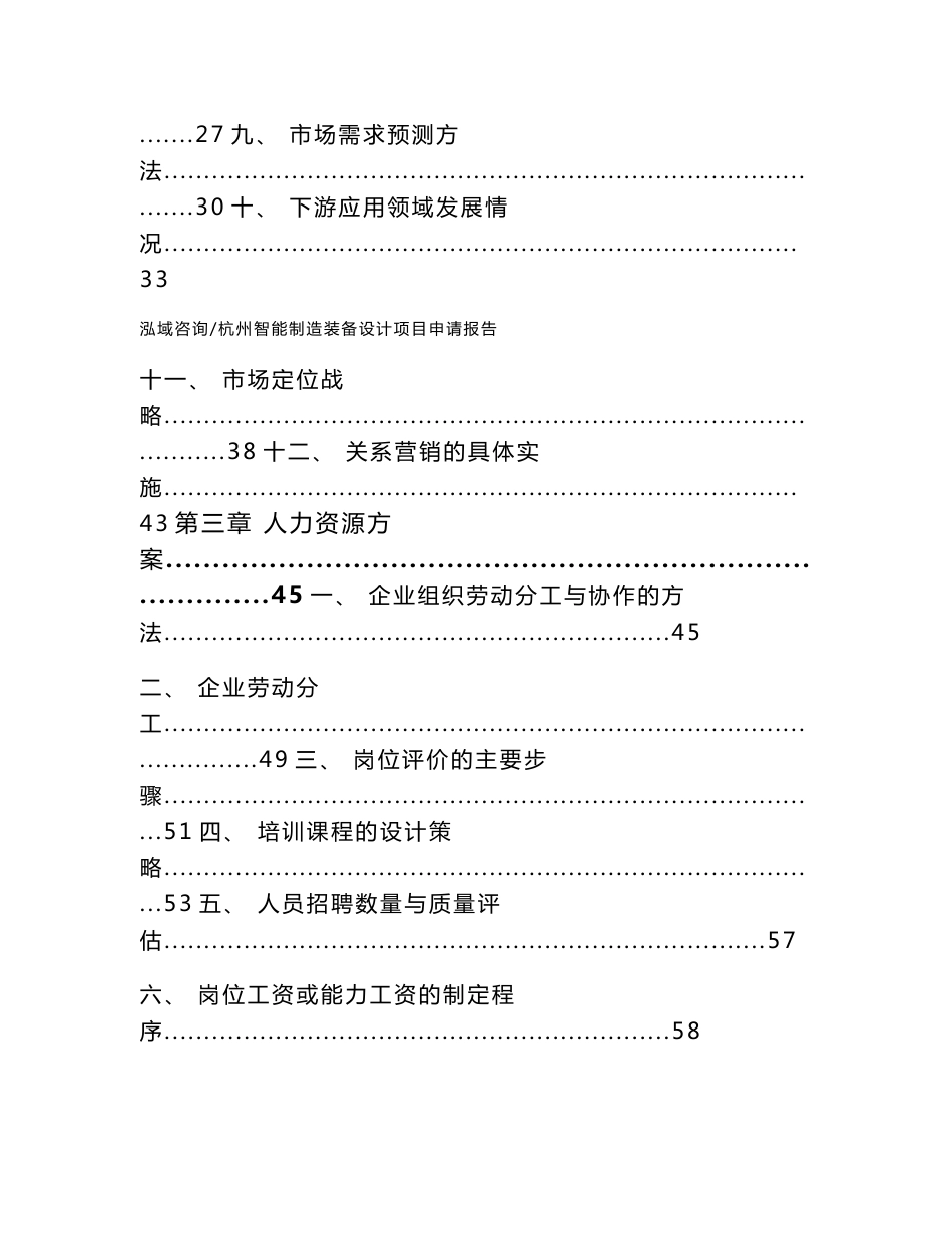 杭州智能制造装备设计项目申请报告_范文模板_第3页