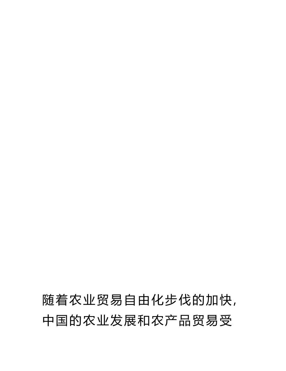 农产品国际贸易论文范文-分析中国农产品贸易比较优势探论文.docx_第2页