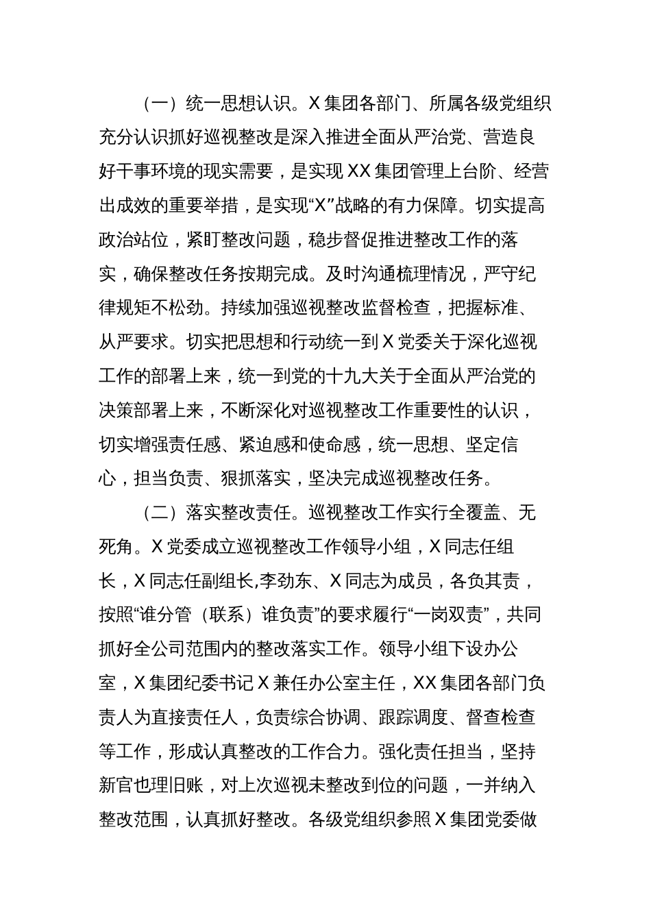 2023-2024年度国企公司党委巡视反馈问题整改情况报告_第2页