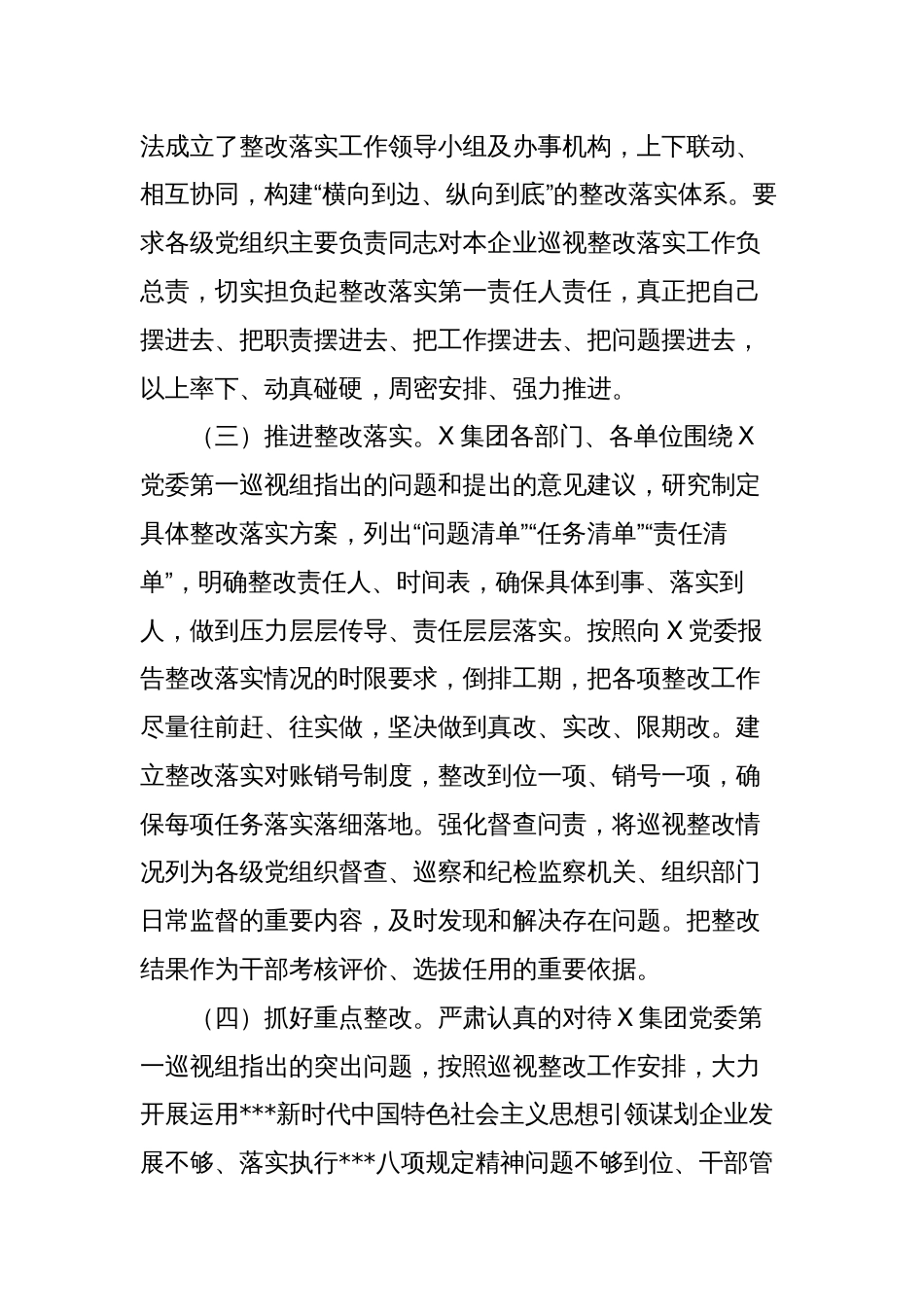 2023-2024年度国企公司党委巡视反馈问题整改情况报告_第3页