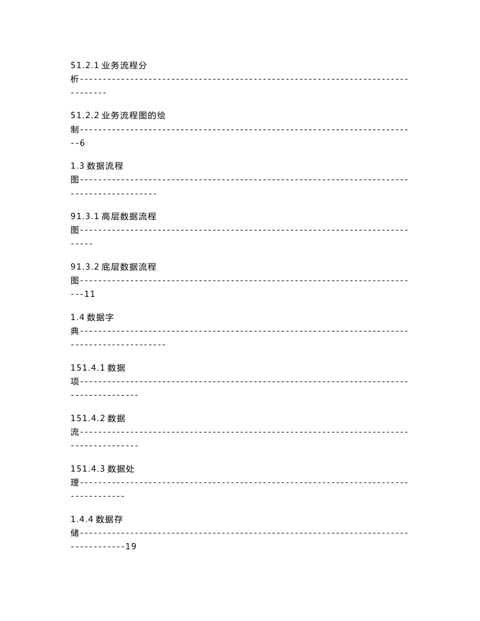 人力资源管理信息系统-系统分析报告_第2页