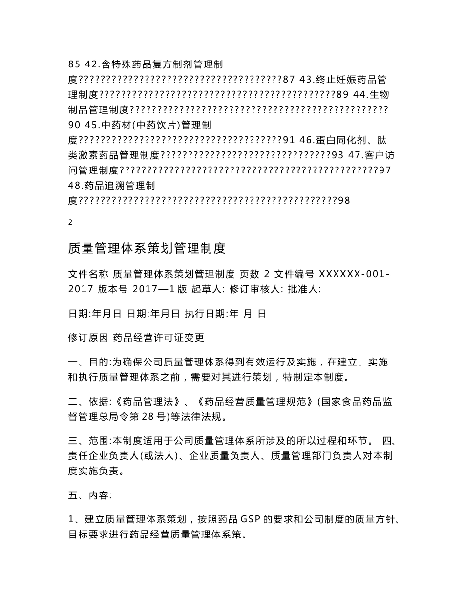 药品经营批发企业质量管理体系策划管理制度_第3页