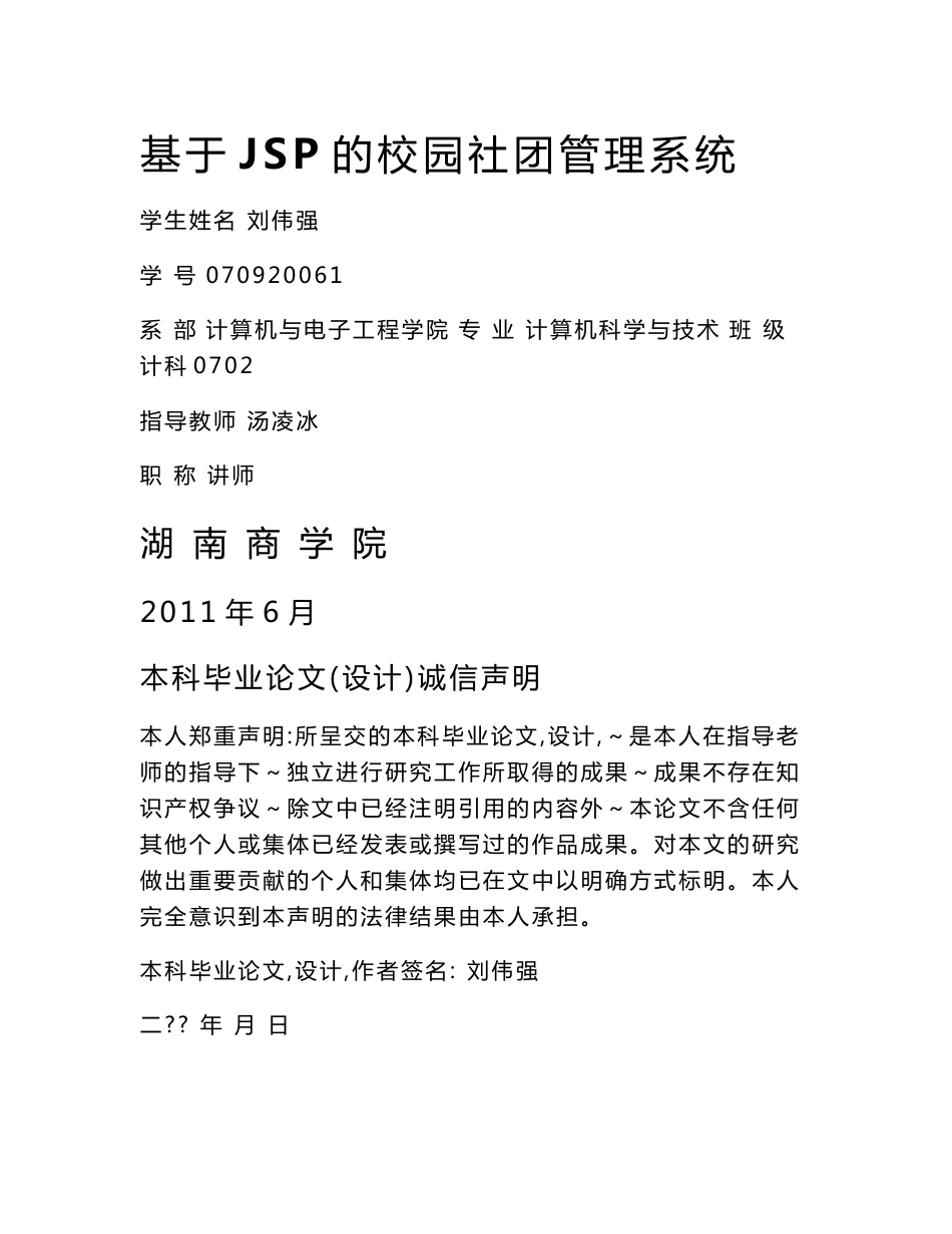 基于JSP的校园社团管理系统_第1页