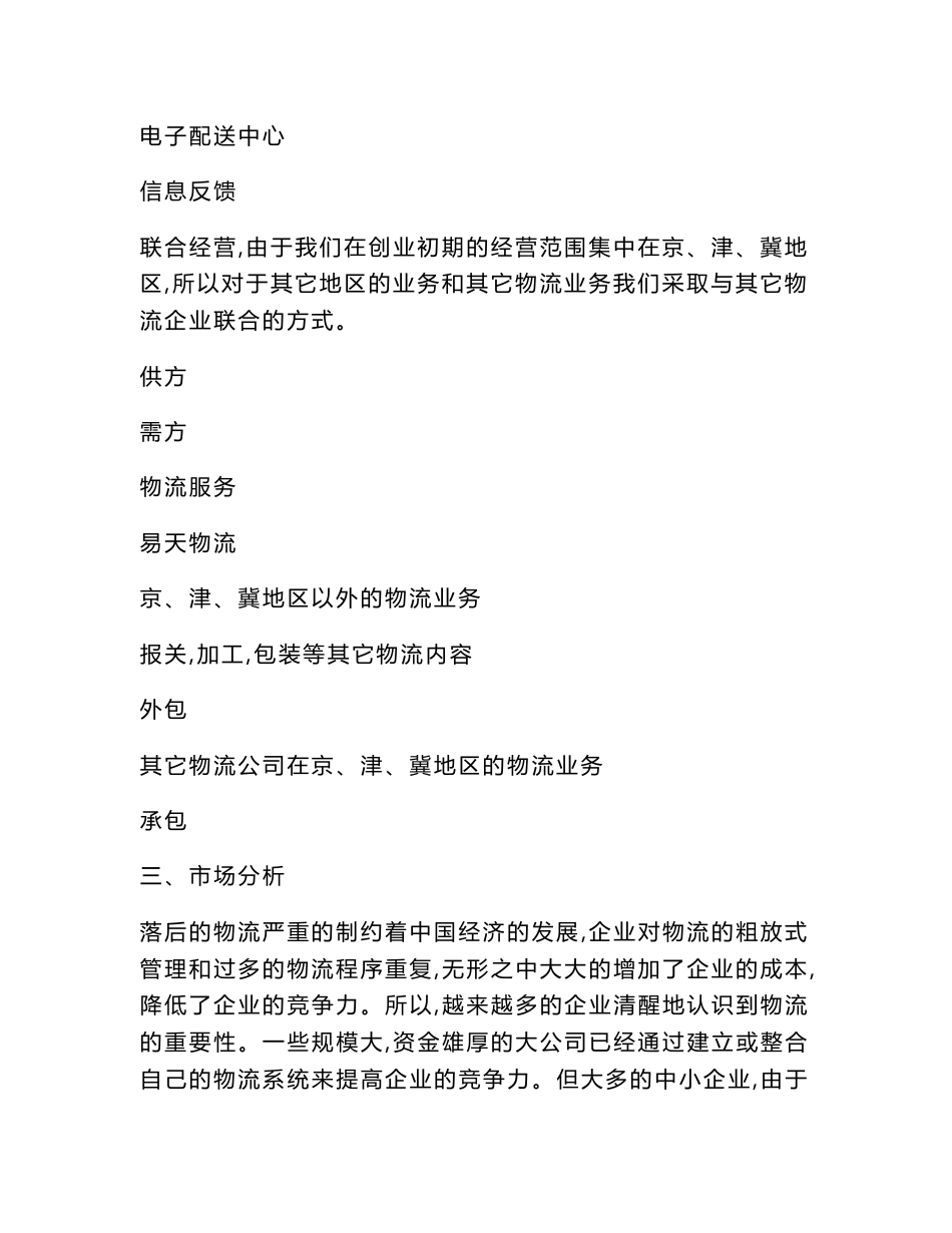 物流公司运营策划书_第2页