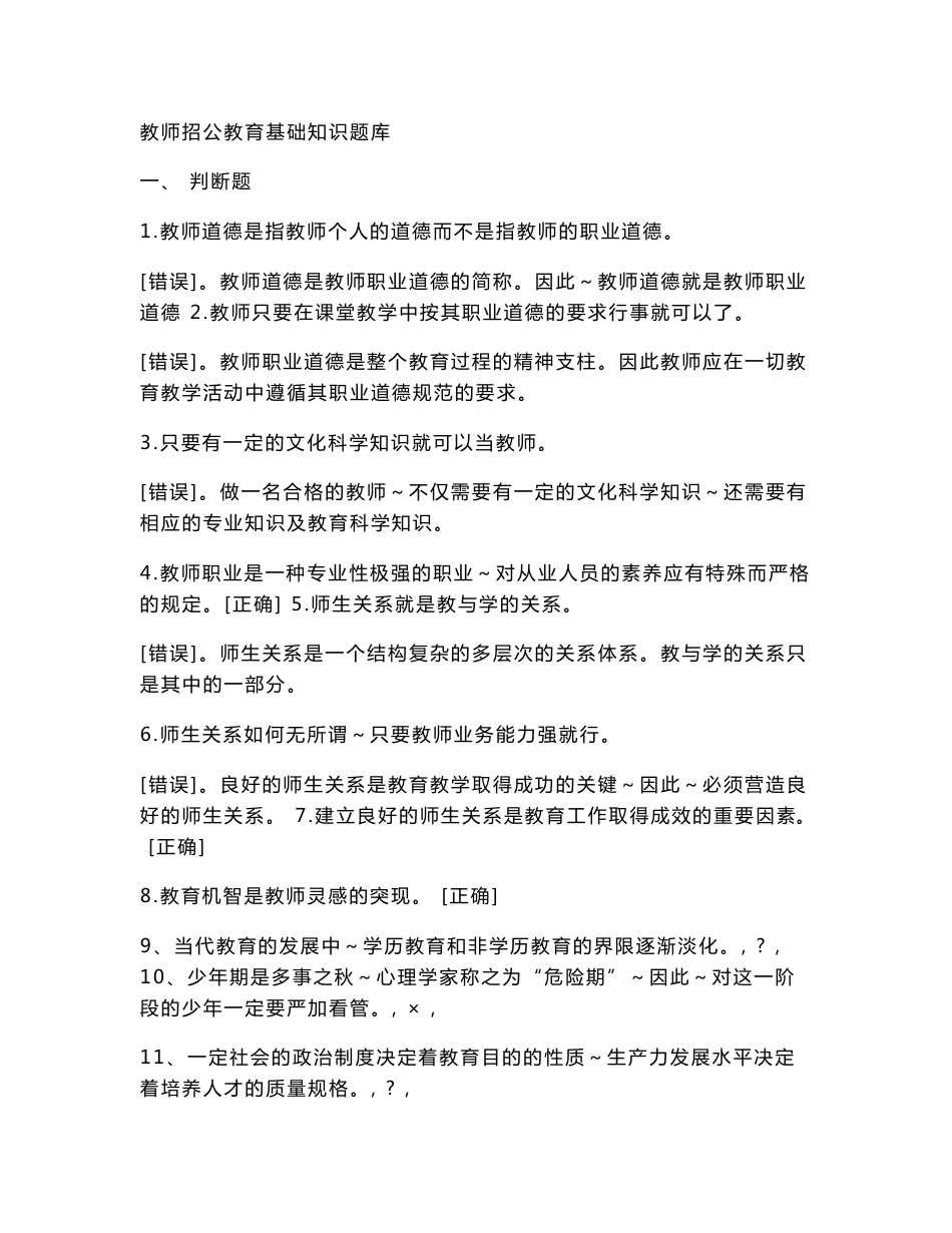 成都区县教育基础知识_第1页