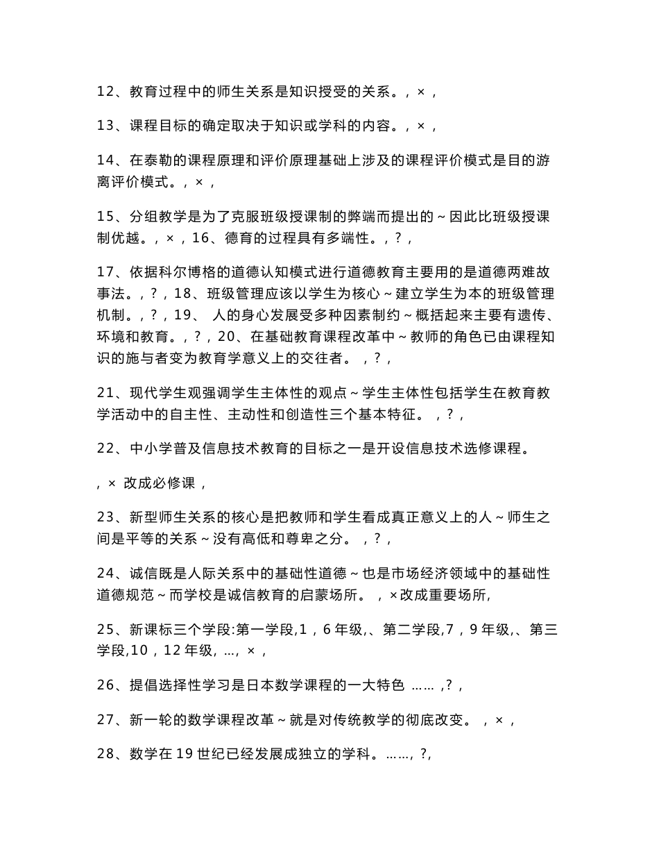 成都区县教育基础知识_第2页