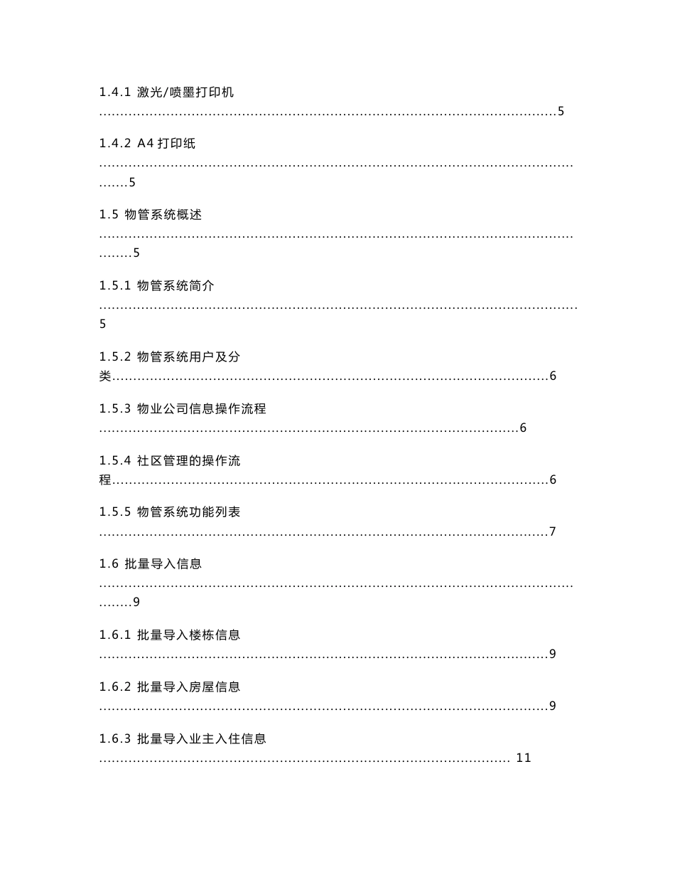 e社区产品手册--物管分册_第2页