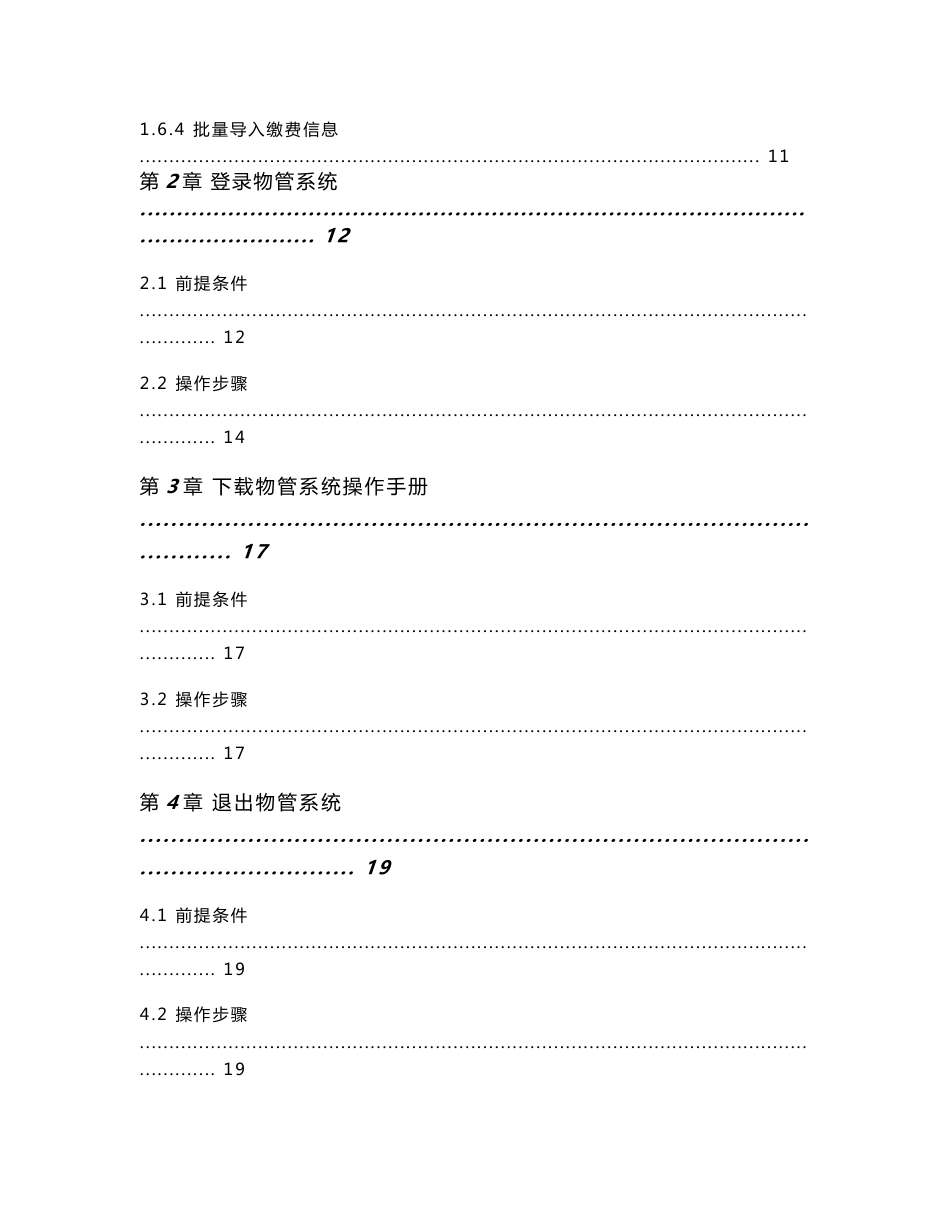 e社区产品手册--物管分册_第3页