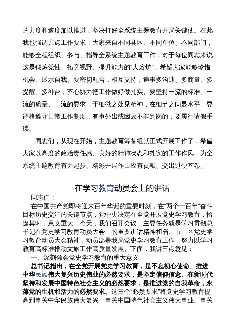 2023年第二批主题教育筹备工作动员会议讲话_第3页