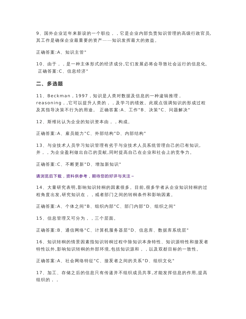 专业技术人员信息管理与知识管理考试资料题_第2页