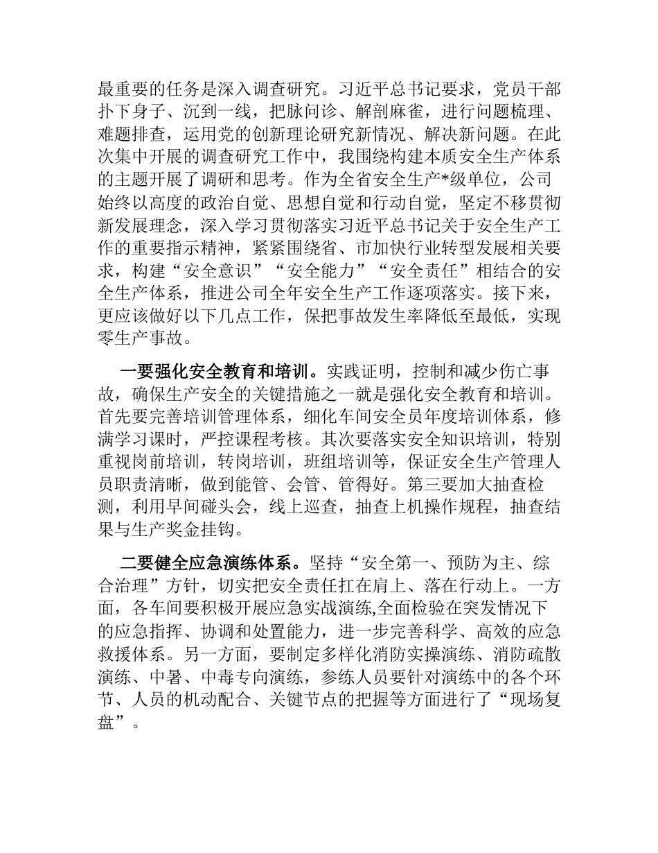 2023年主题教育交流发言心得体会：驰而不息抓落实    立足岗位作贡献_第3页