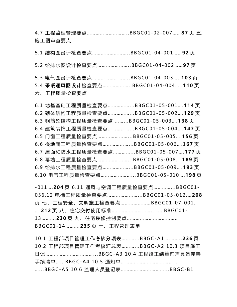 房地产集团公司工程管理制度手册_第3页