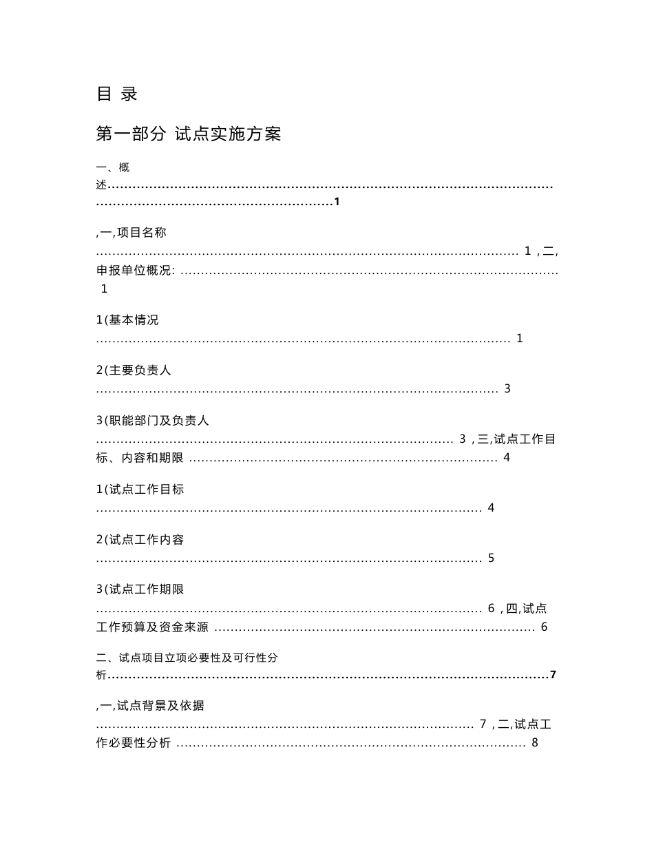 湖南省教育信息化专项试点工作方案_第1页