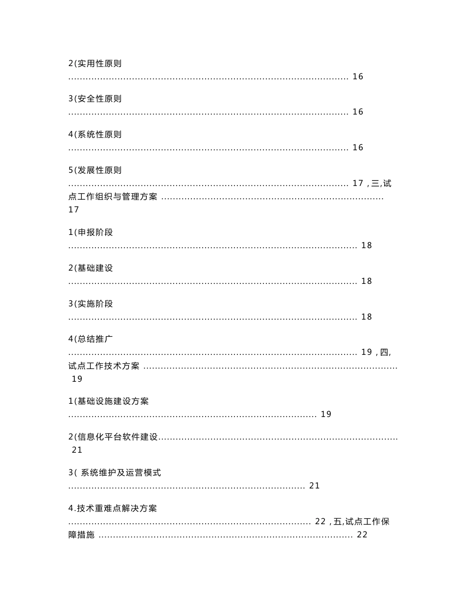 湖南省教育信息化专项试点工作方案_第3页