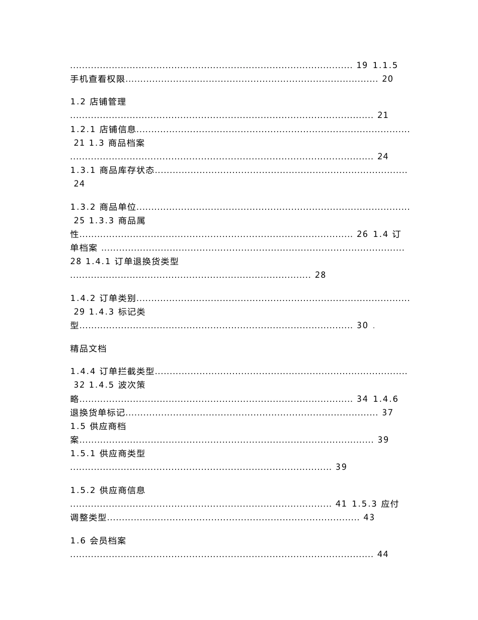 管易软件c-erp操作手册_第2页