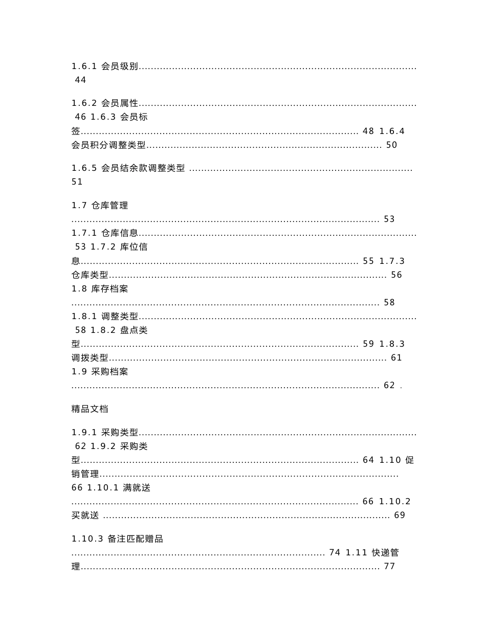 管易软件c-erp操作手册_第3页