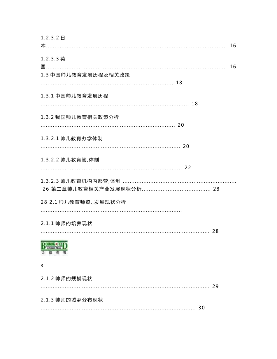 幼儿教育行业投资分析报告_第2页