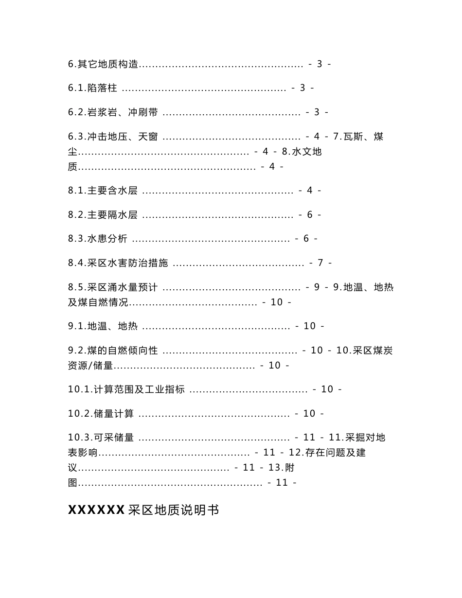 采区地质说明书_第2页