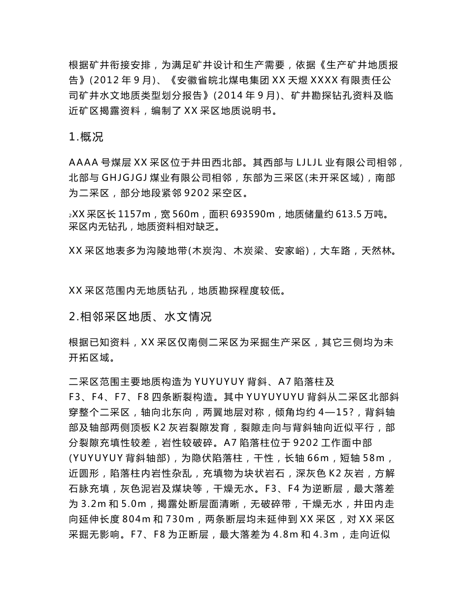 采区地质说明书_第3页