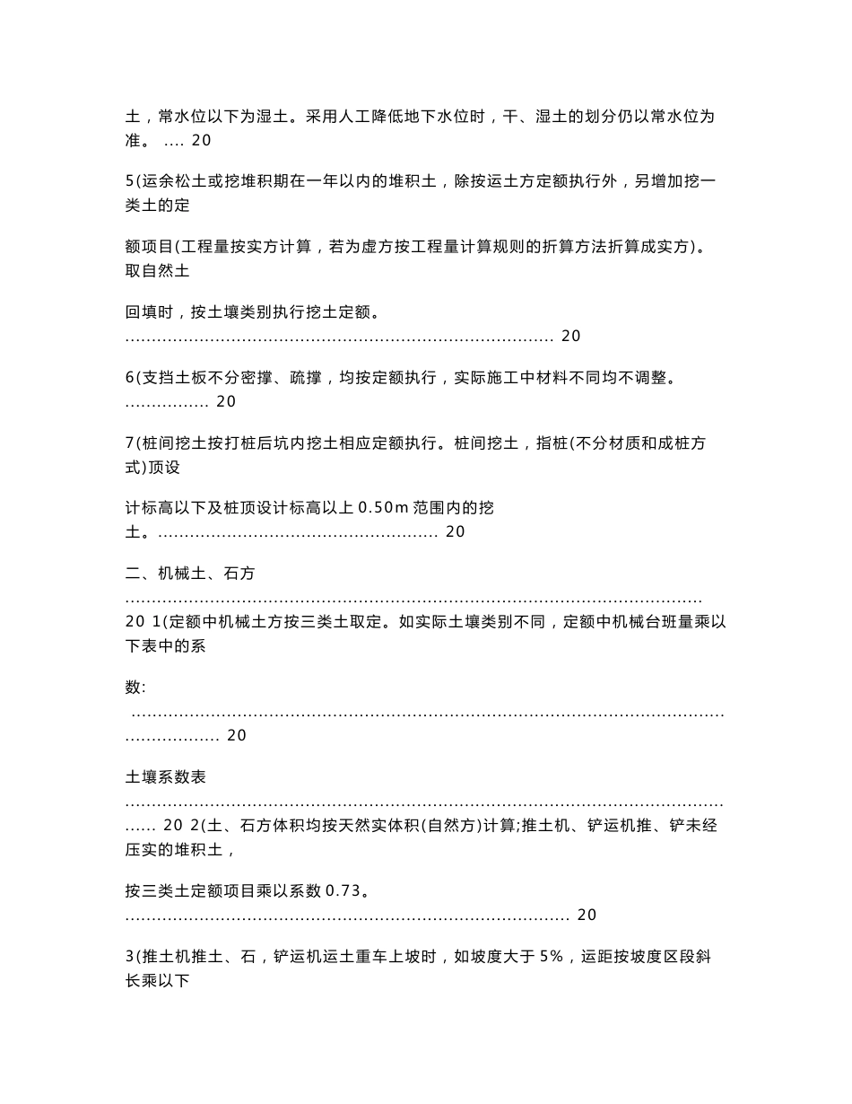 2014江苏土建装饰工程定额说明级计算规则word版本_第2页