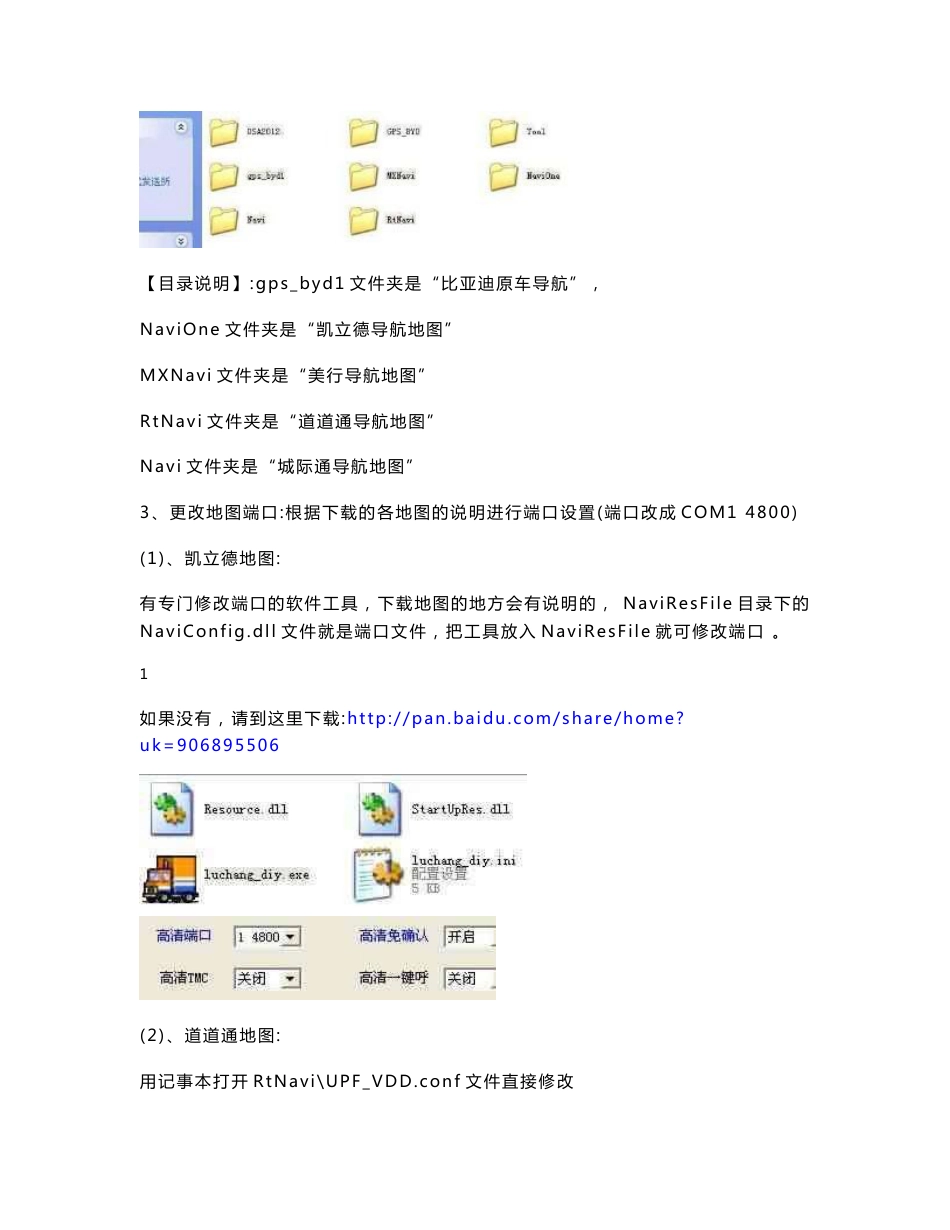 比亚迪g6导航系统(雨天作品)安装说明_第2页