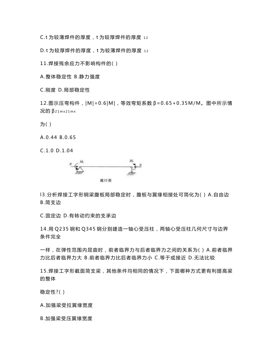 自考2442钢结构 历年真题汇总_第3页