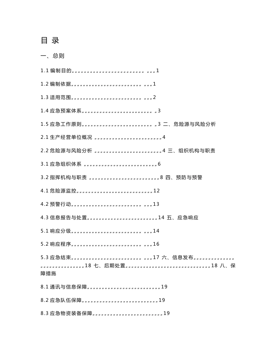 山东龙源危险化学品事故应急救援预案_第2页