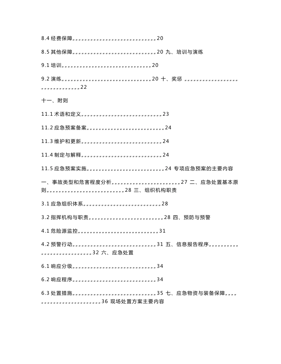 山东龙源危险化学品事故应急救援预案_第3页