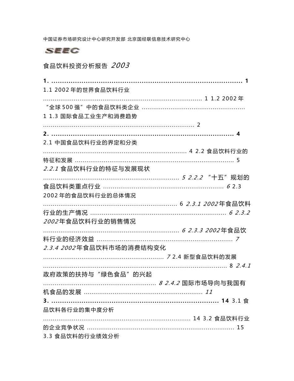 食品饮料投资分析报告_第2页