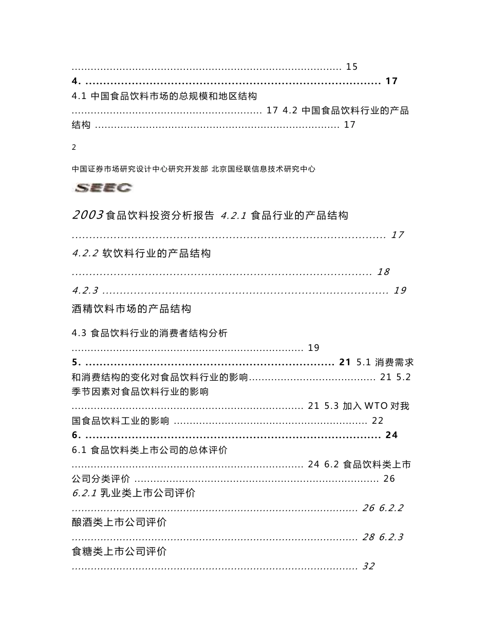 食品饮料投资分析报告_第3页
