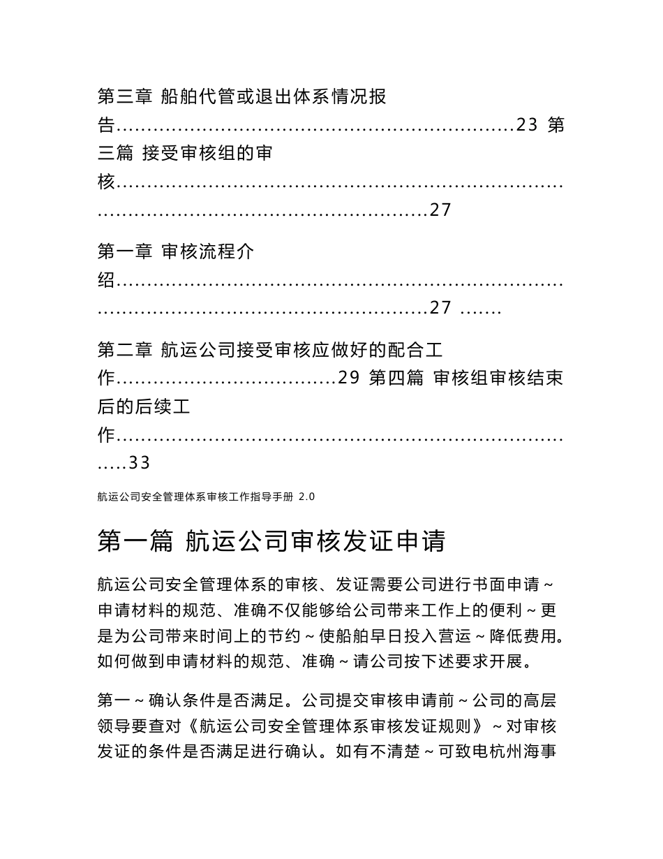 航运公司安全管理体系审核工作指导手册_第2页