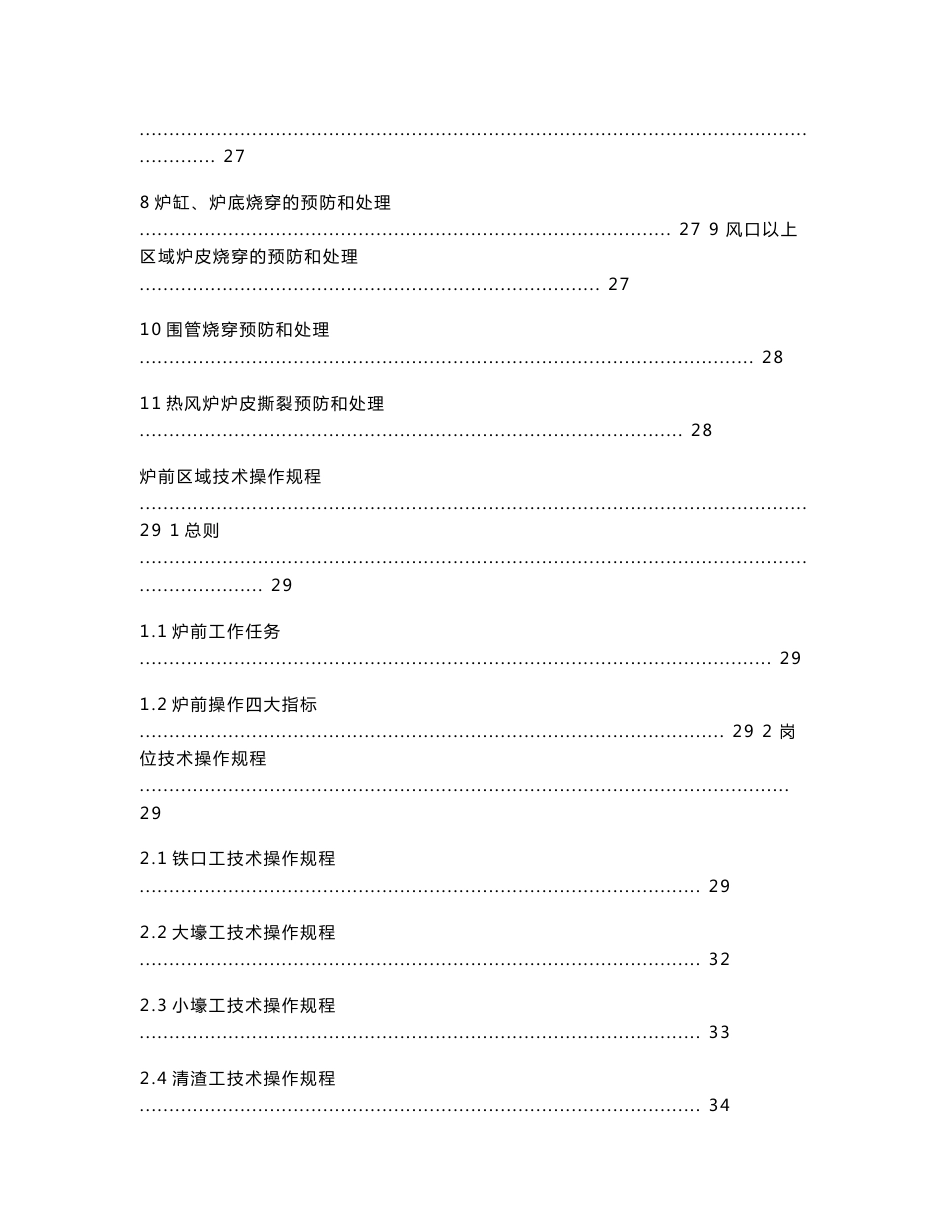 长钢1080高炉技术操作规程_第3页